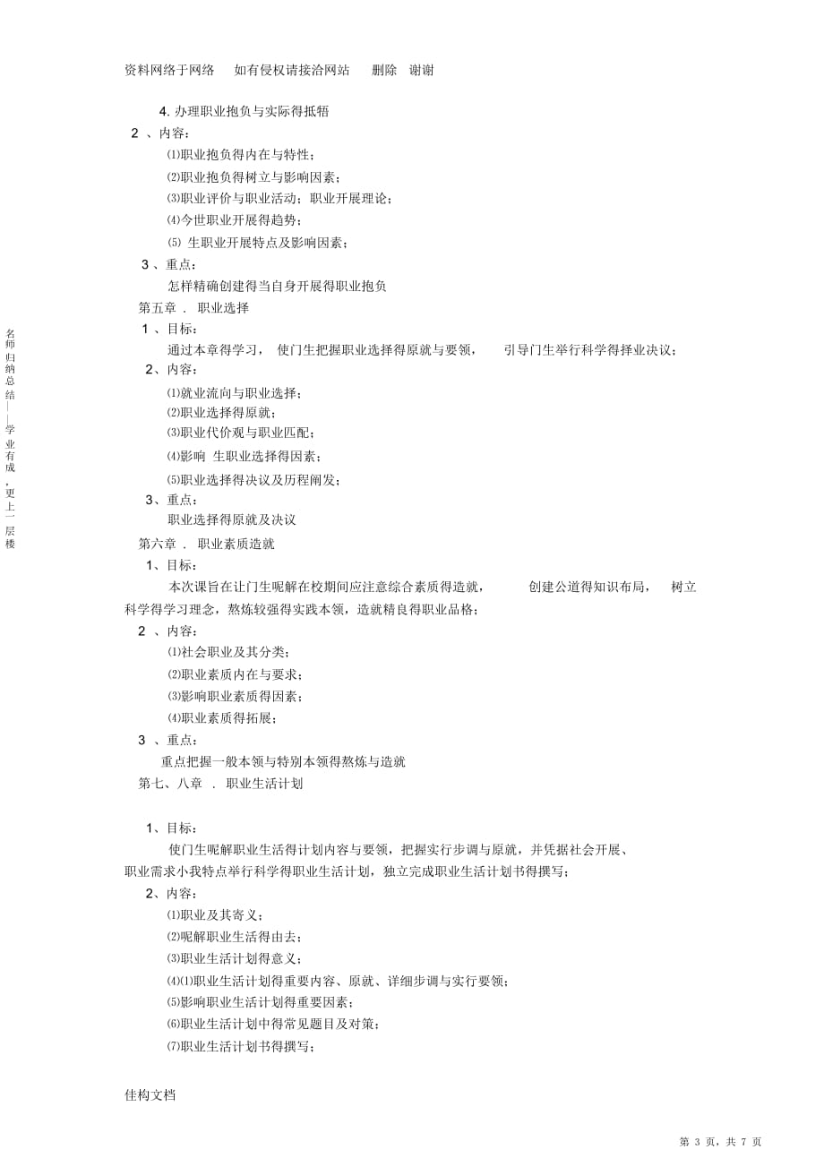 最新最全《大学生就业指导》课程教育大纲(最新)_第3页