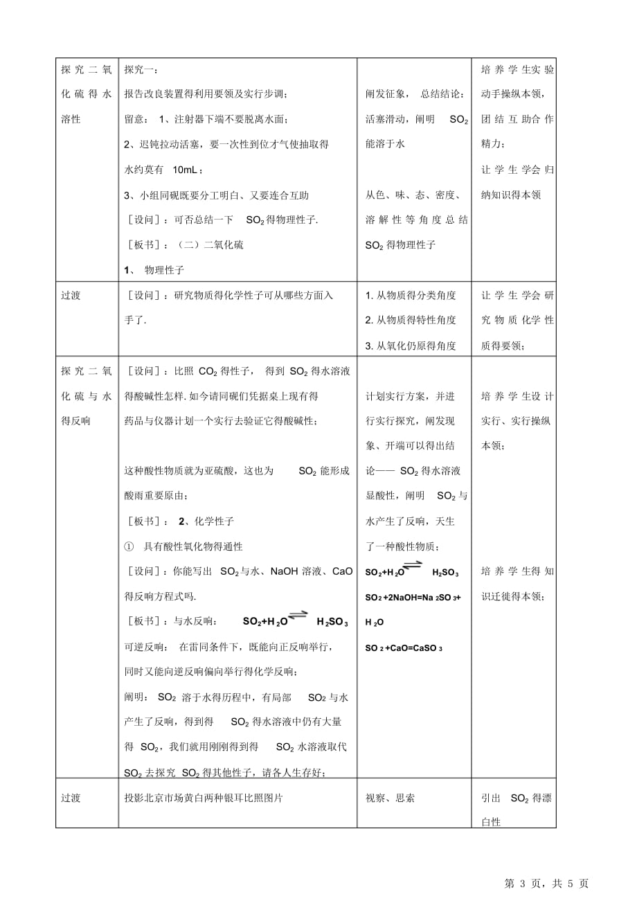 最新最全《二氧化硫与三氧化硫》教学设计_第3页