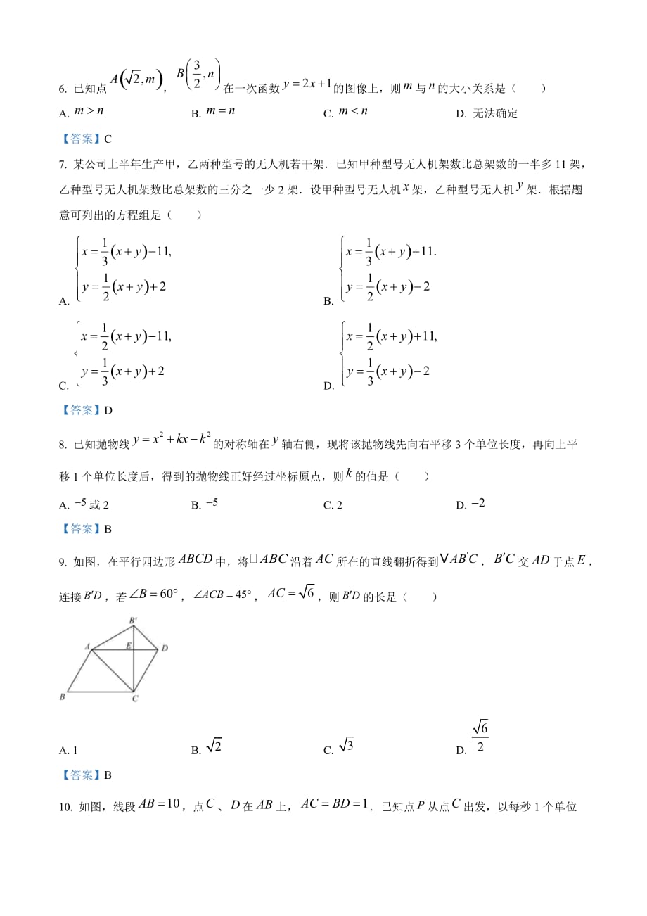 江苏省苏州市2021年中考数学真题_第3页