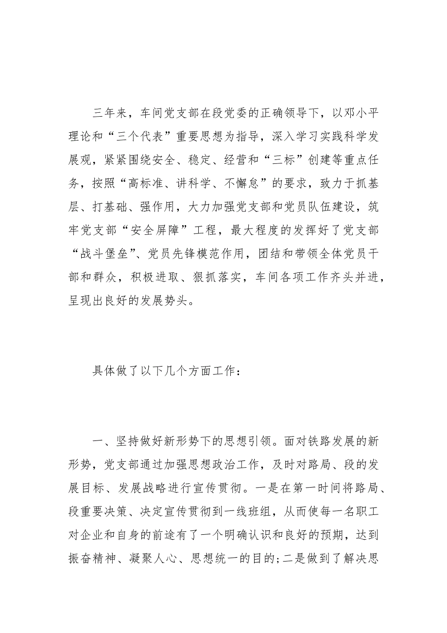 2021基层党支部换届选举工作报告全文范文_第2页