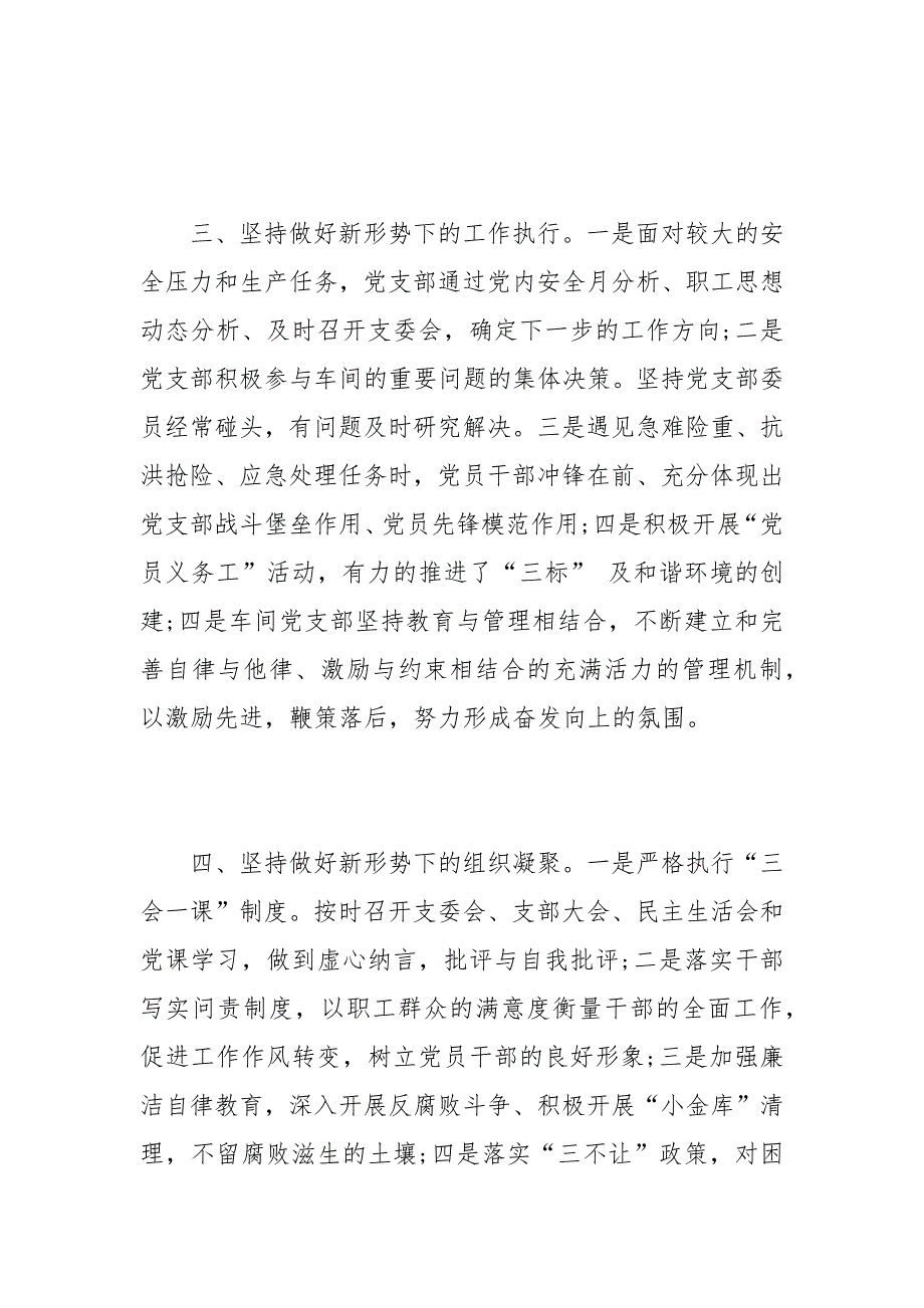 2021基层党支部换届选举工作报告全文范文_第4页