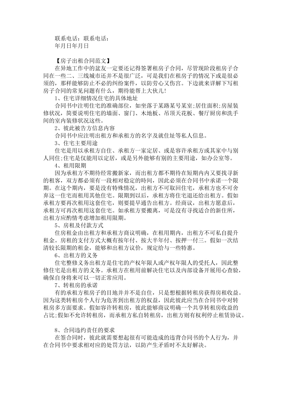 全新个人租房合同协议书_第2页