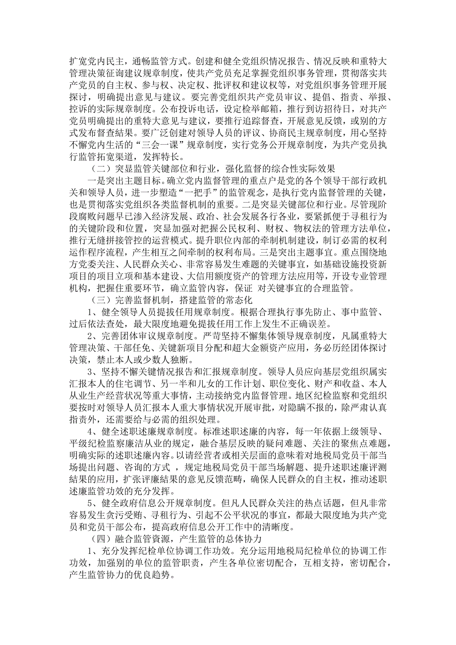 党风廉政教育基本建设自查自纠报告范例4篇_第2页