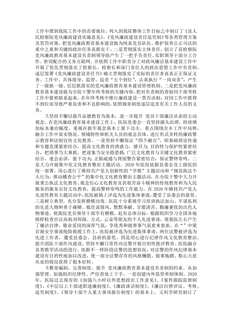 党风廉政教育基本建设自查自纠报告范例4篇_第4页