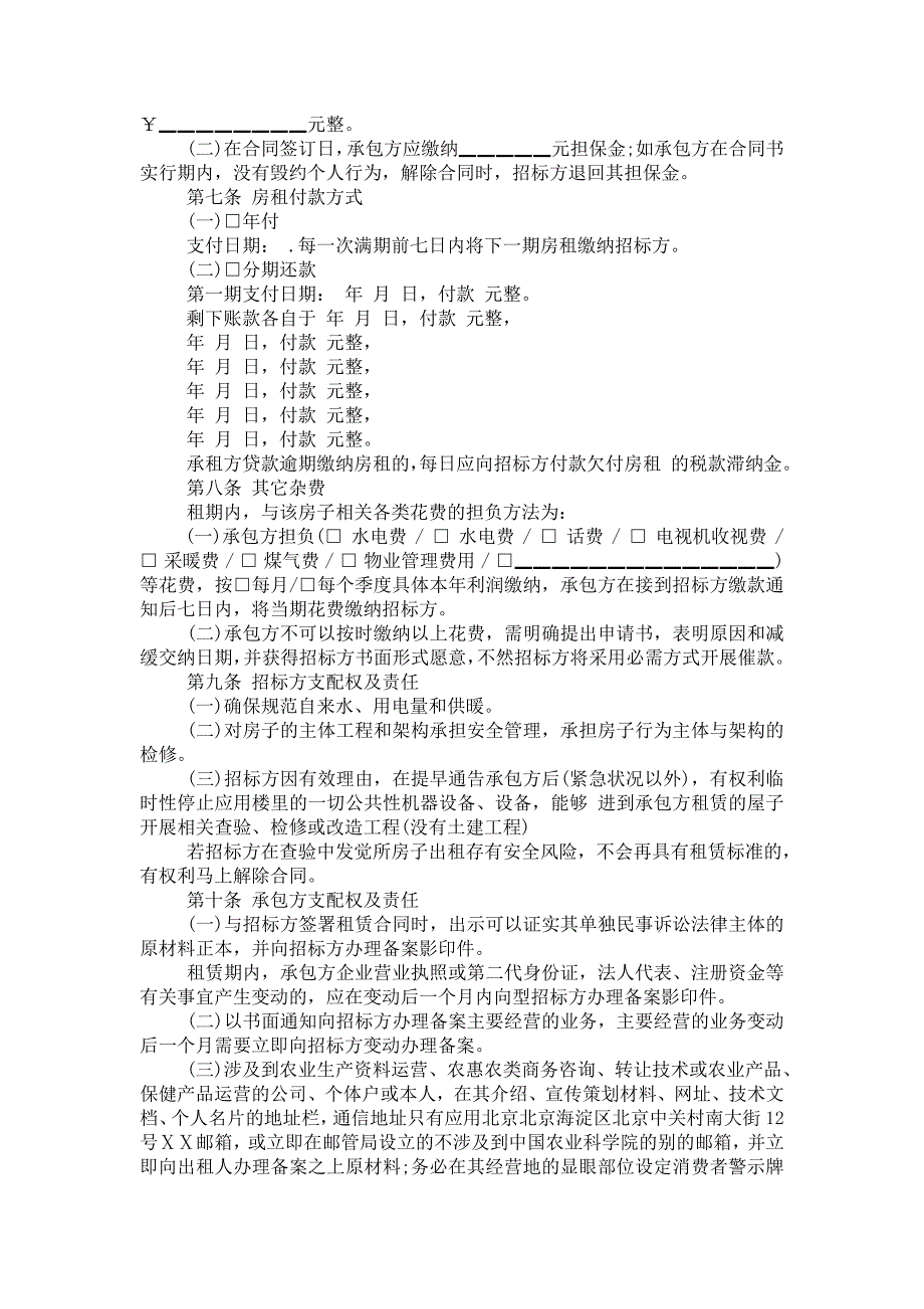 房子承揽租用合同书范本简易_第2页