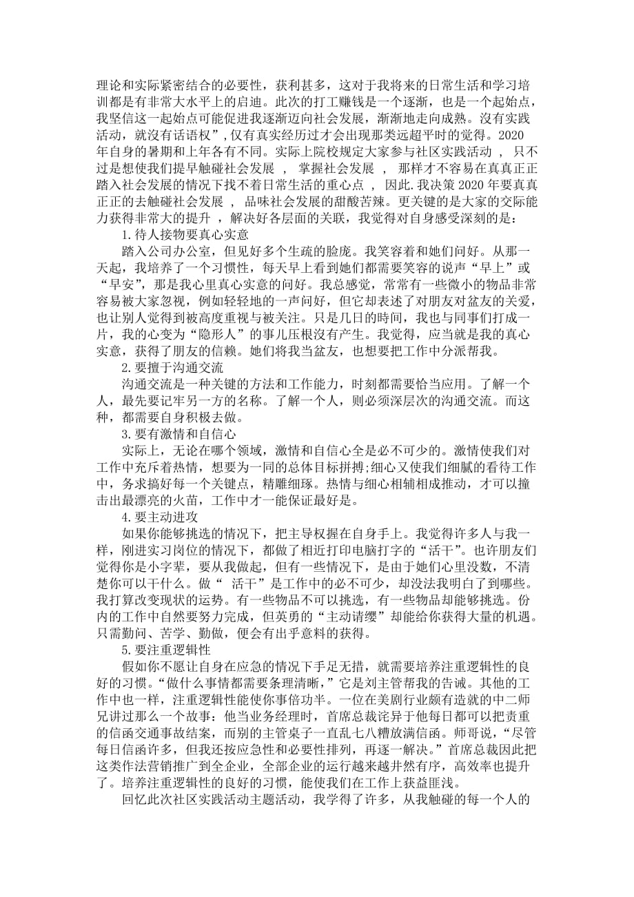 美的变频空调销售人员暑期实习报告范文_第3页