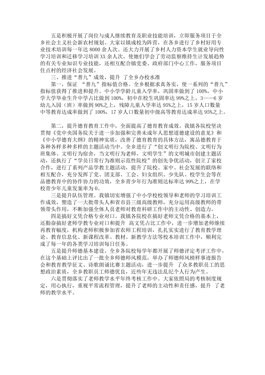 建立群众满意文化教育城镇自查自纠报告参照_第2页