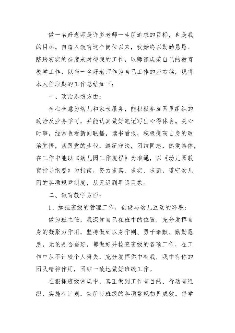 教师个人年度工作总结202__年_第5页