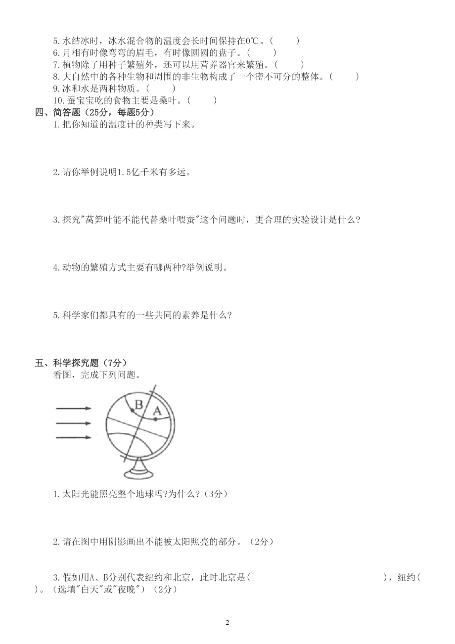 小学科学苏教版四年级下册期末试卷7_第2页