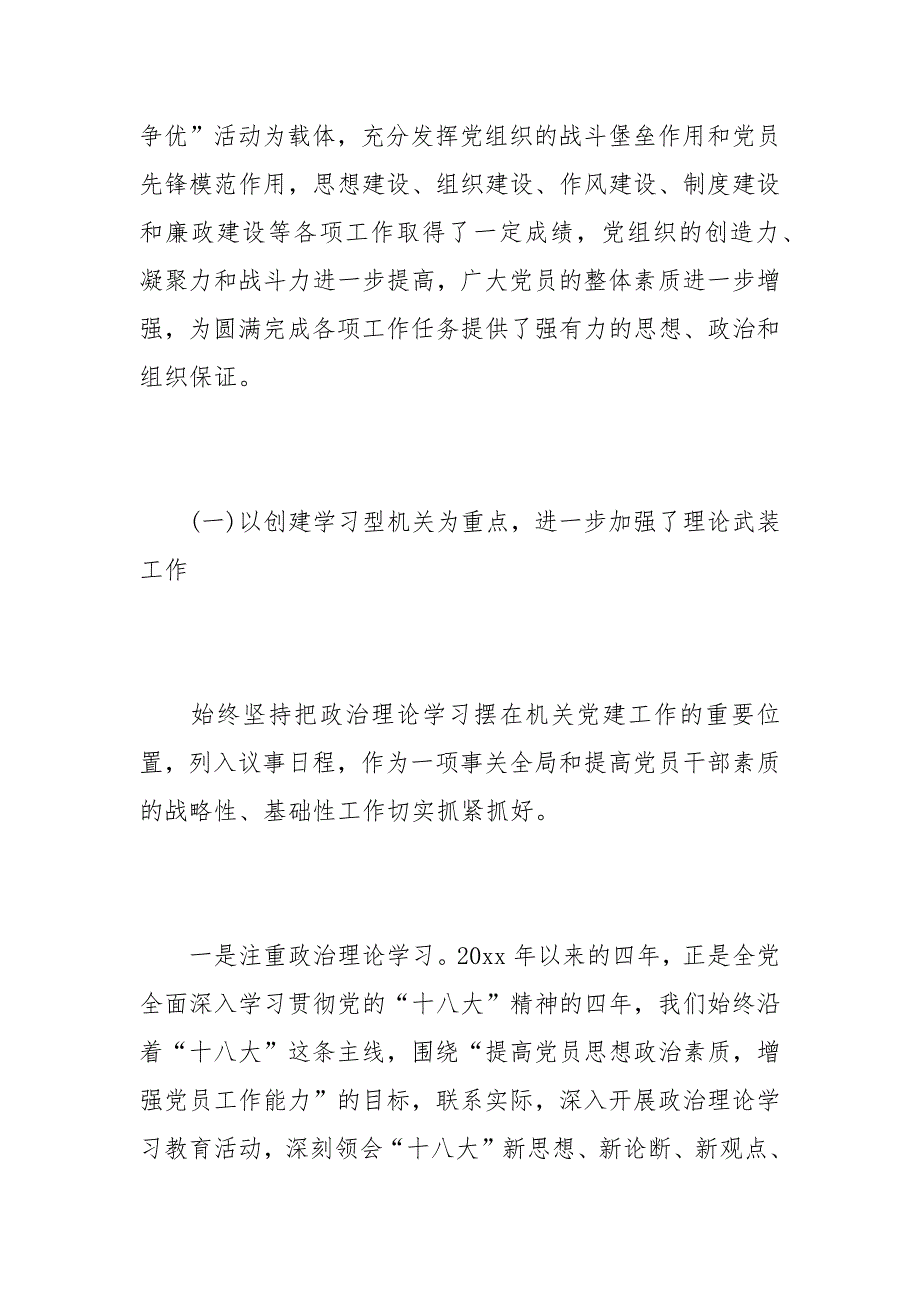 2021机关党委工作报告范文_第2页