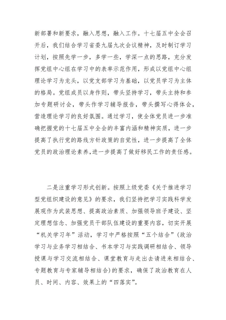 2021机关党委工作报告范文_第3页