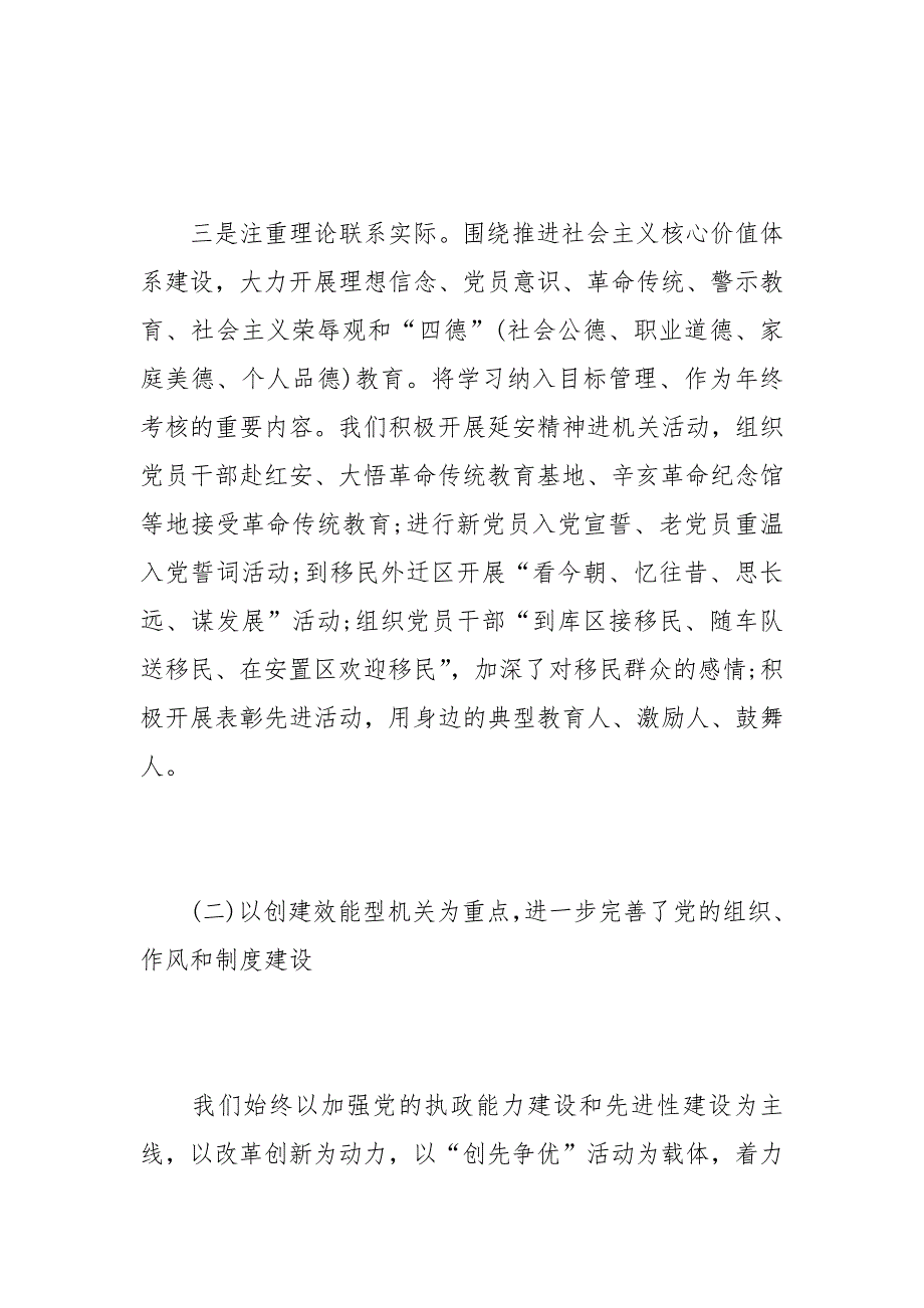 2021机关党委工作报告范文_第4页