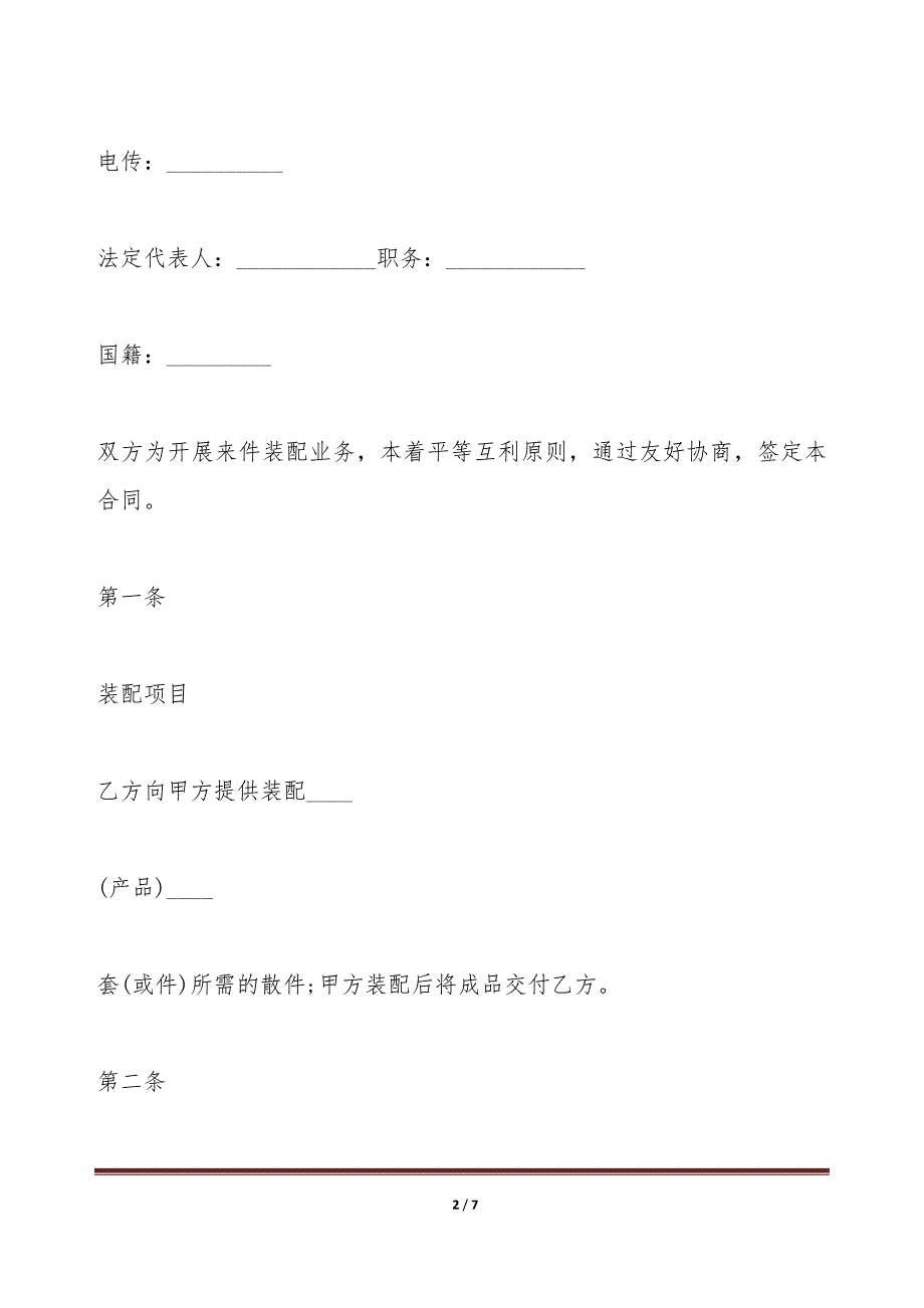 中外来件装配合同2020（标准版）_第2页