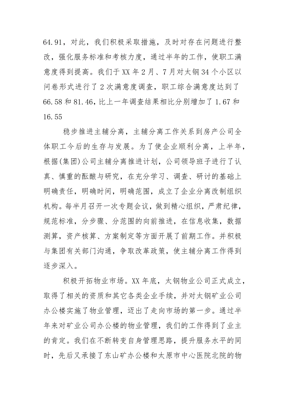 2021房产公司职代会行政工作报告范文_第4页