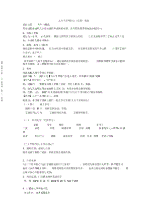 最新最全《儿行千里母担忧(京剧)教学设计（超全面）》初中音乐苏少课标版初中一年级下册期末教学设计（超全面）