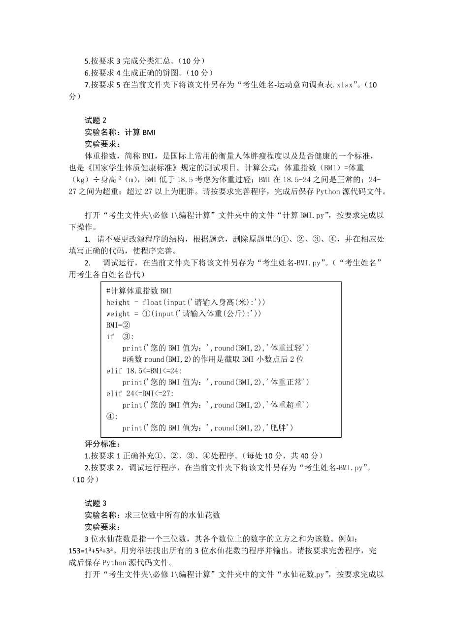 海南省普通高中信息技术实验技能操作考查说明）2021_第2页