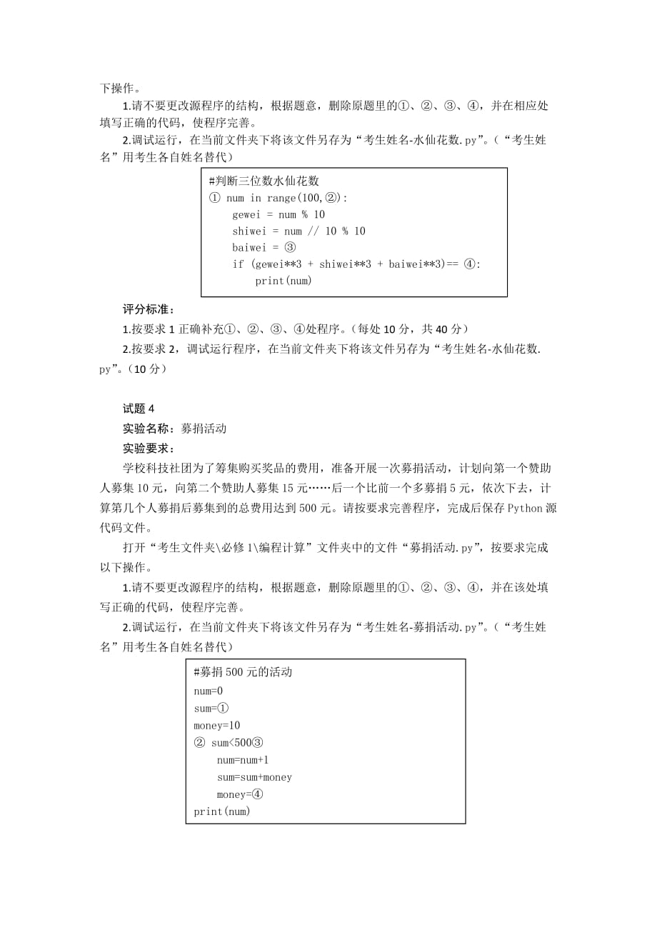 海南省普通高中信息技术实验技能操作考查说明）2021_第3页