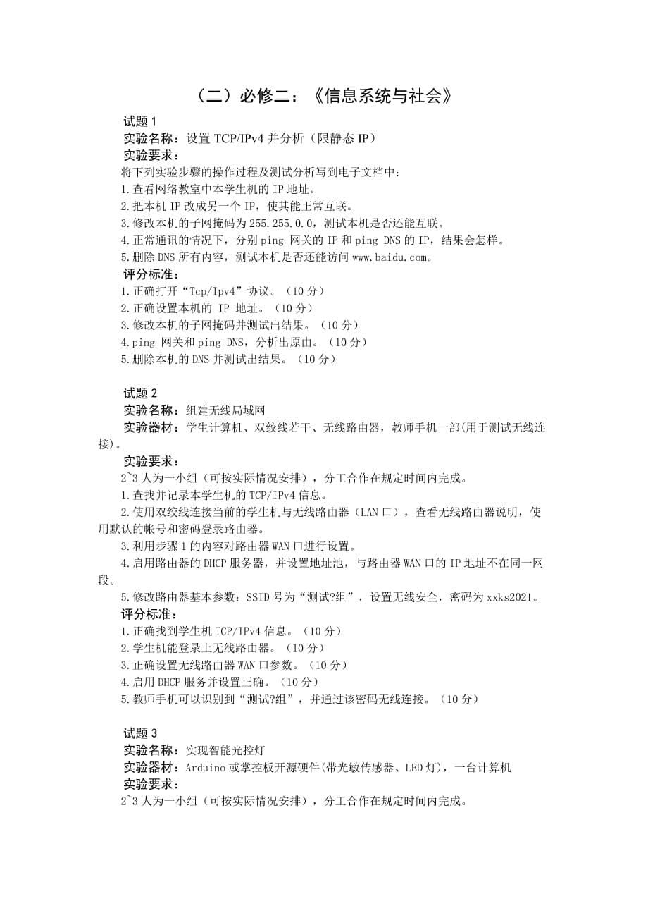 海南省普通高中信息技术实验技能操作考查说明）2021_第5页