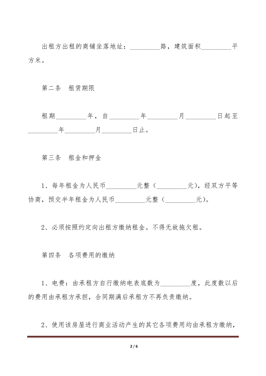 公司出租合同模板（标准版）_第2页