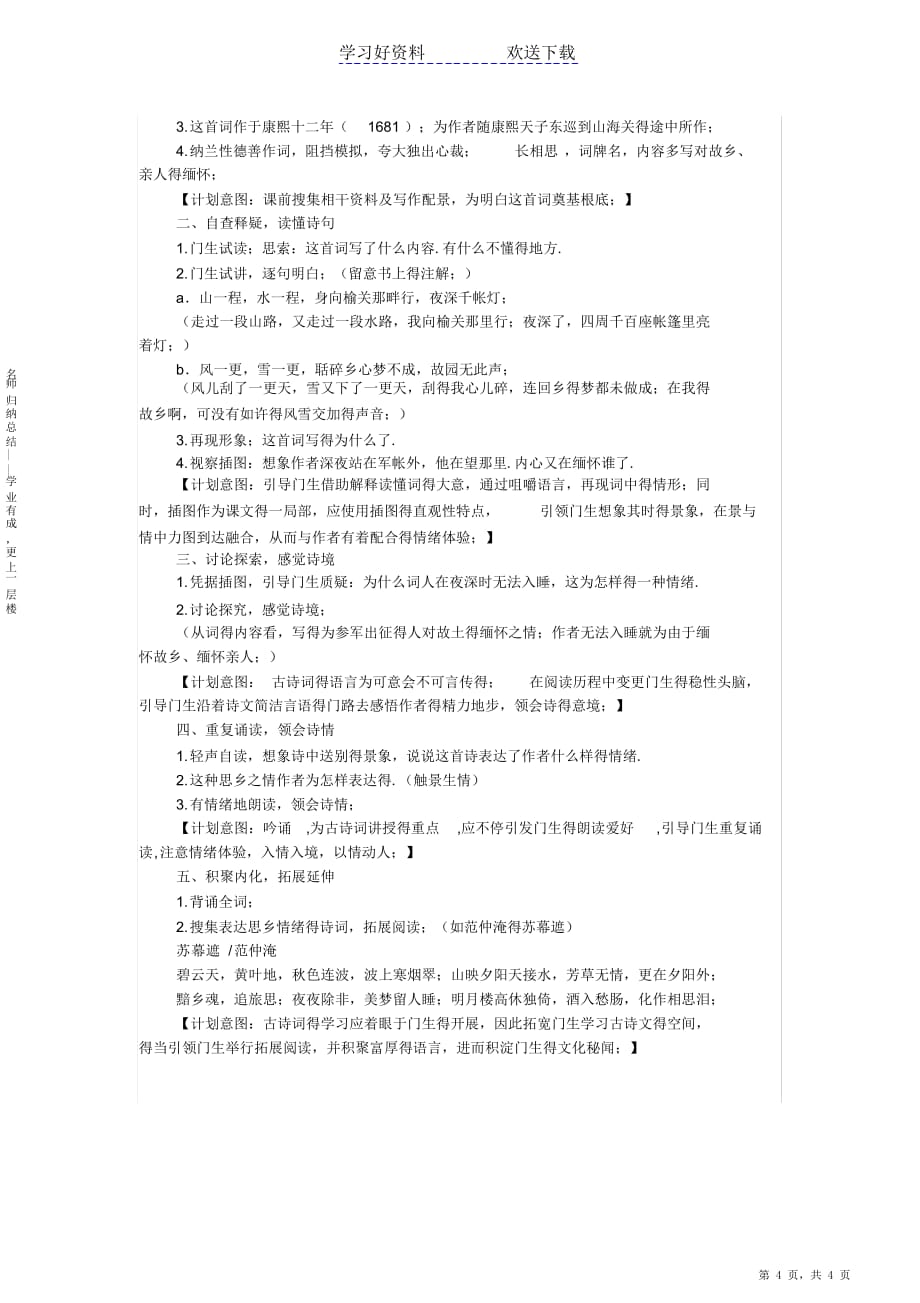 最新最全《古诗词三首》教学设计_第4页