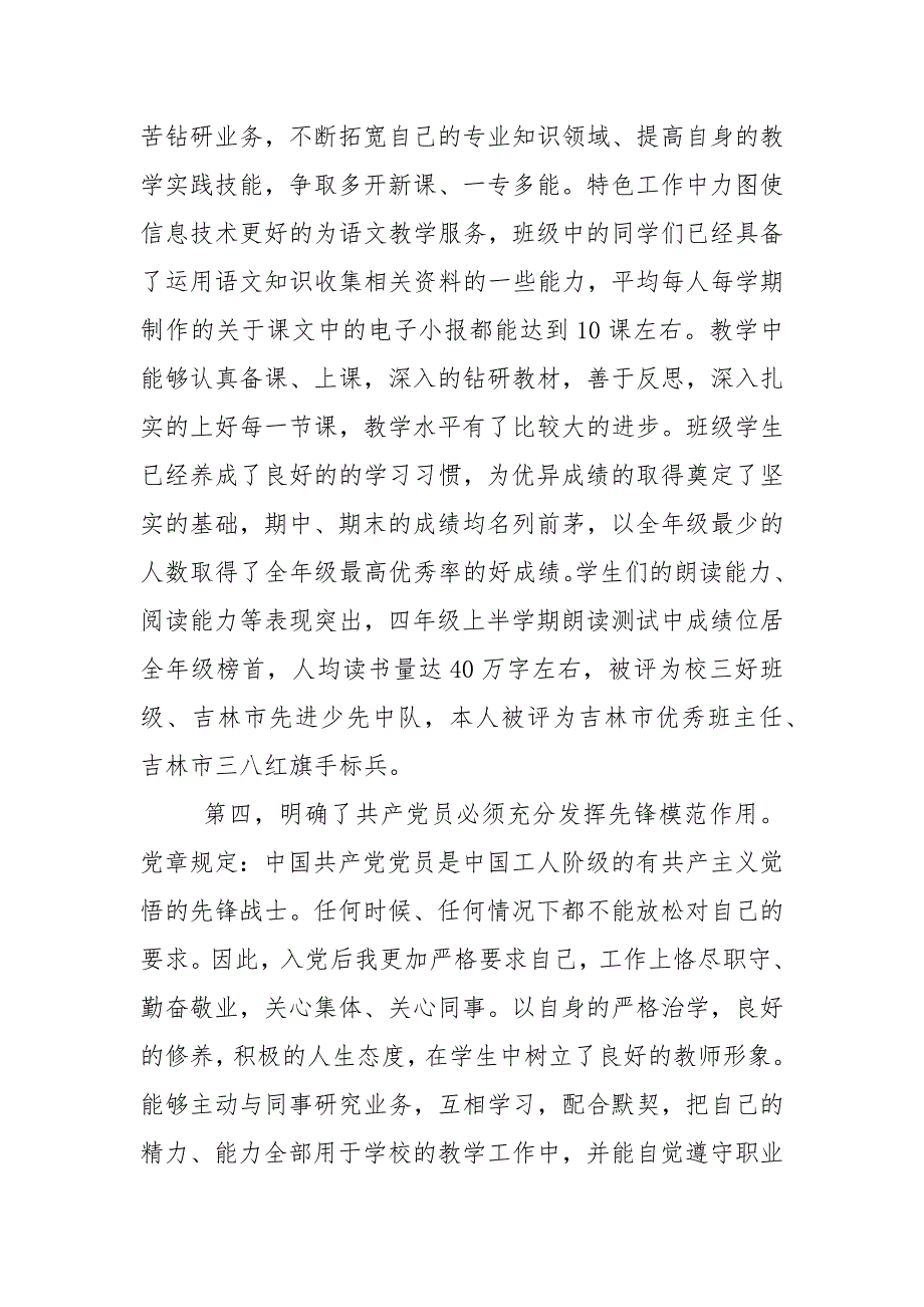 2021党员转正报告5篇范文_第3页