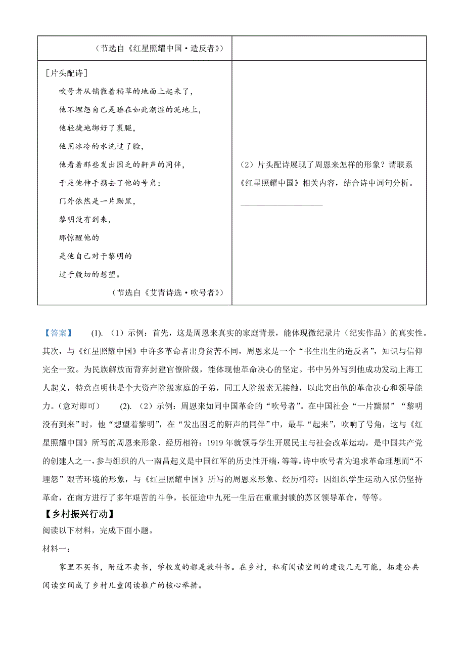 浙江省绍兴市2021年中考语文试题_第4页