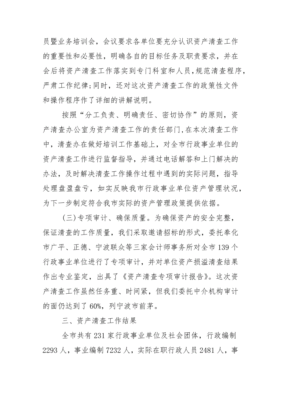 2021行政事业单位资产清查工作报告5篇范文_第3页