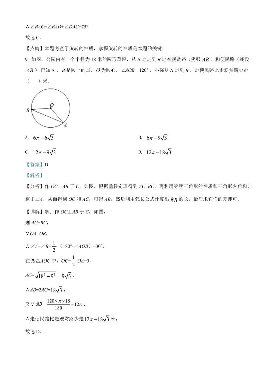 精品：四川省广安市2021年中考数学真题（解析版）_第5页