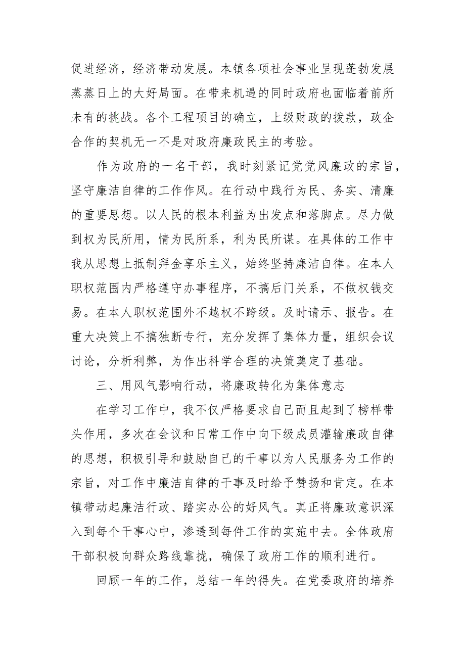 述责述廉报告个人述廉述责报告_第2页