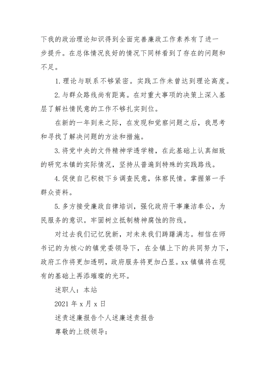 述责述廉报告个人述廉述责报告_第3页