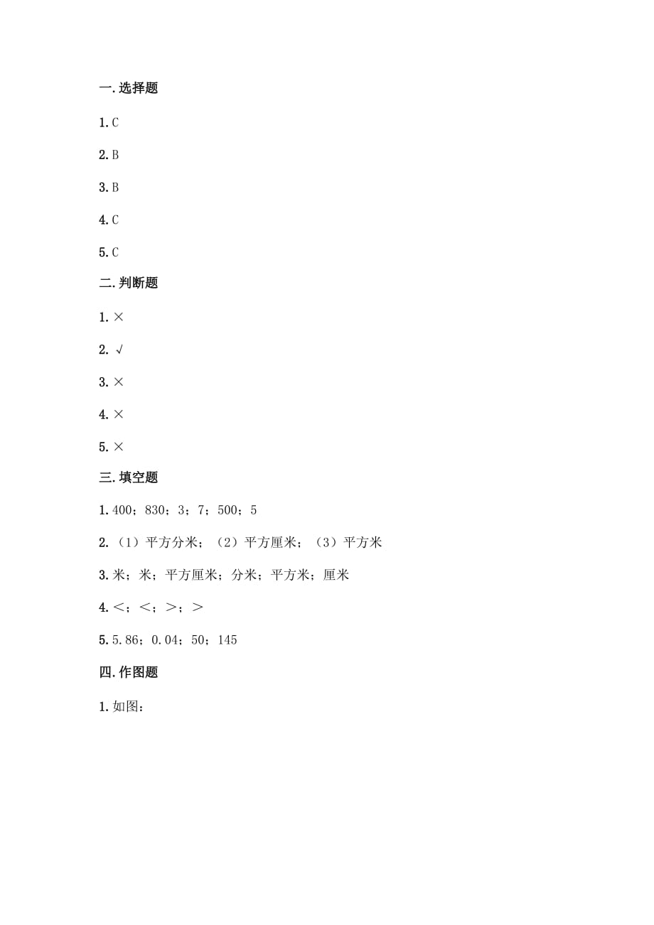 三年级下册数学试题-第五单元 长方形和正方形的面积 测试卷-北京版（含答案）_第4页