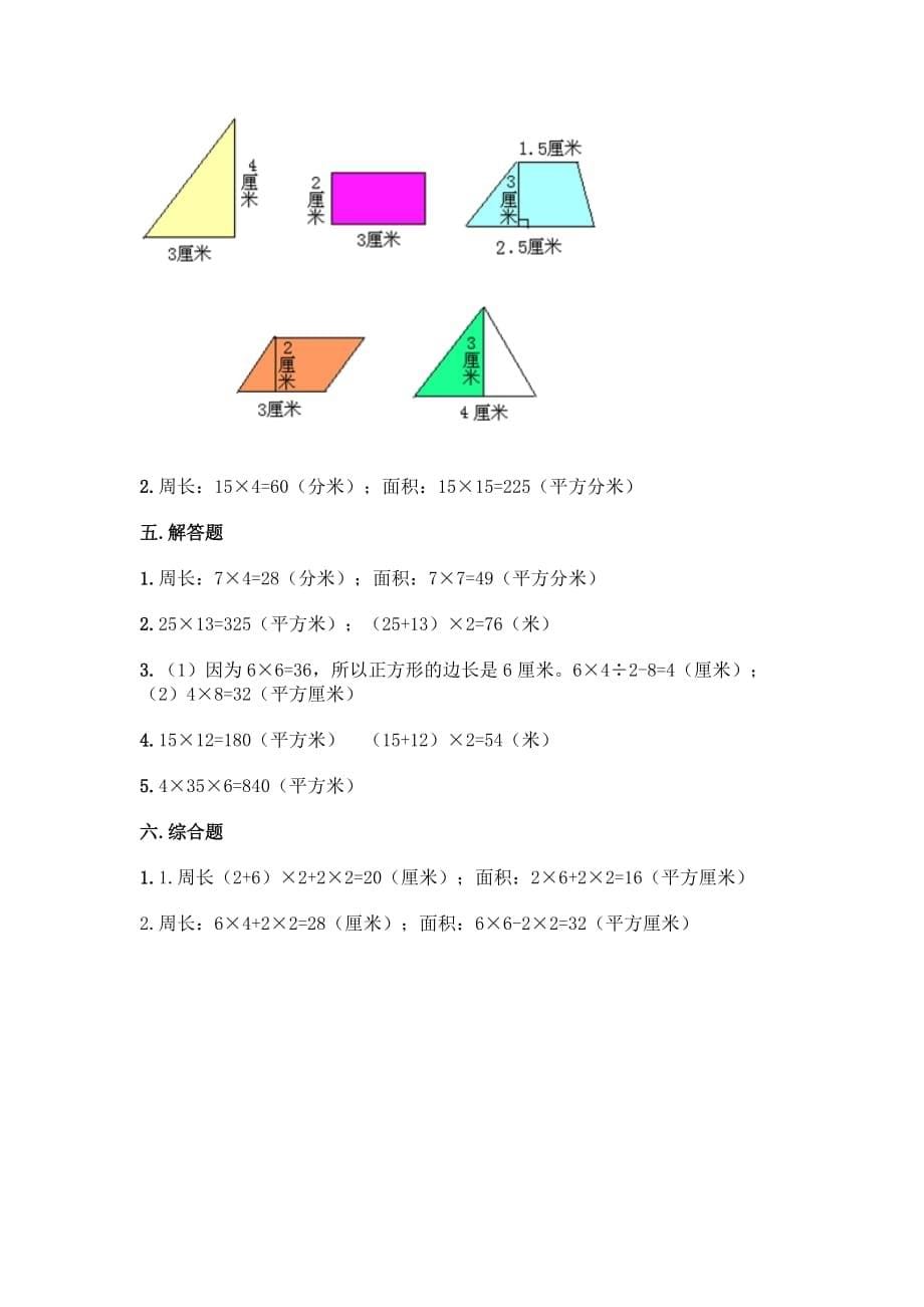 三年级下册数学试题-第五单元 长方形和正方形的面积 测试卷-北京版（含答案）_第5页