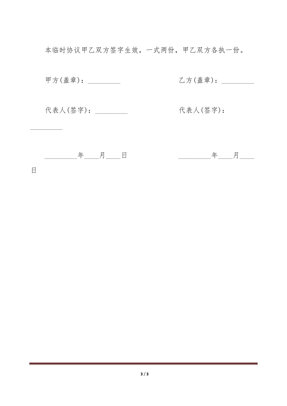 在建房屋商用租赁合同（标准版）_第3页