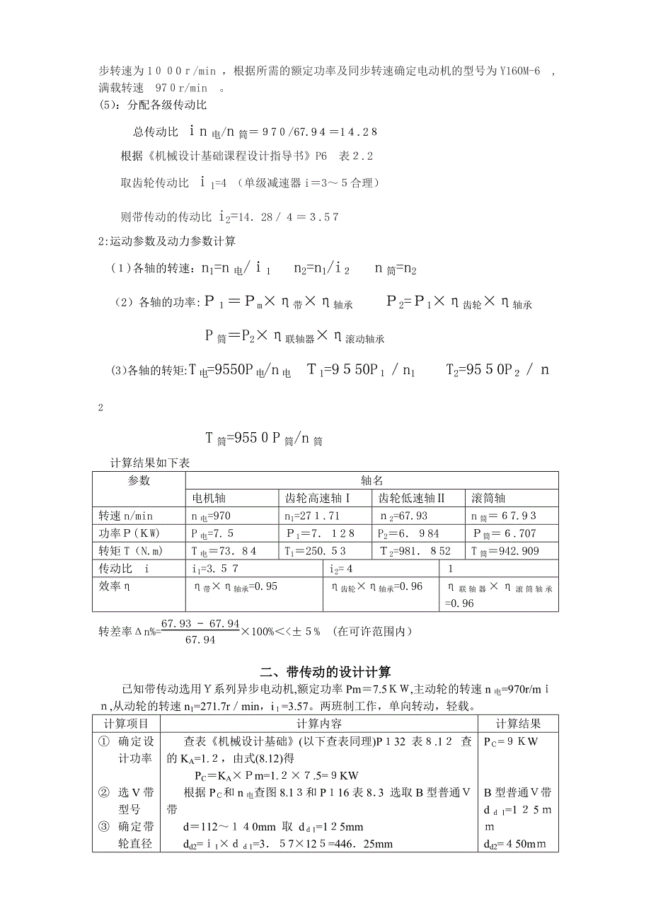 自-《机械设计基础》课程设计任务书-一级减速器_第3页