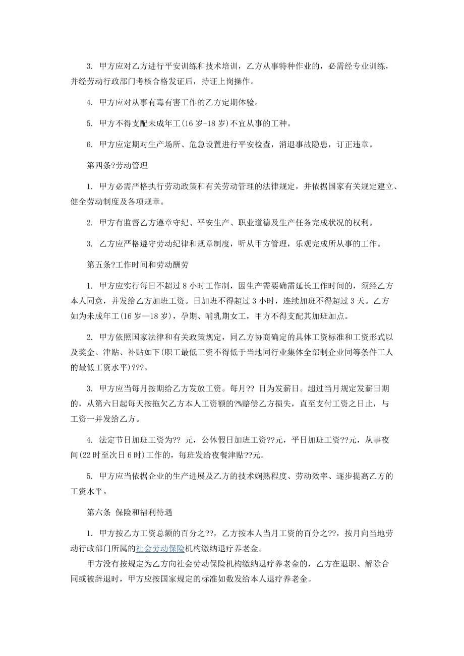 【行业合同模板】职工劳动合同(私营企业)1_第2页