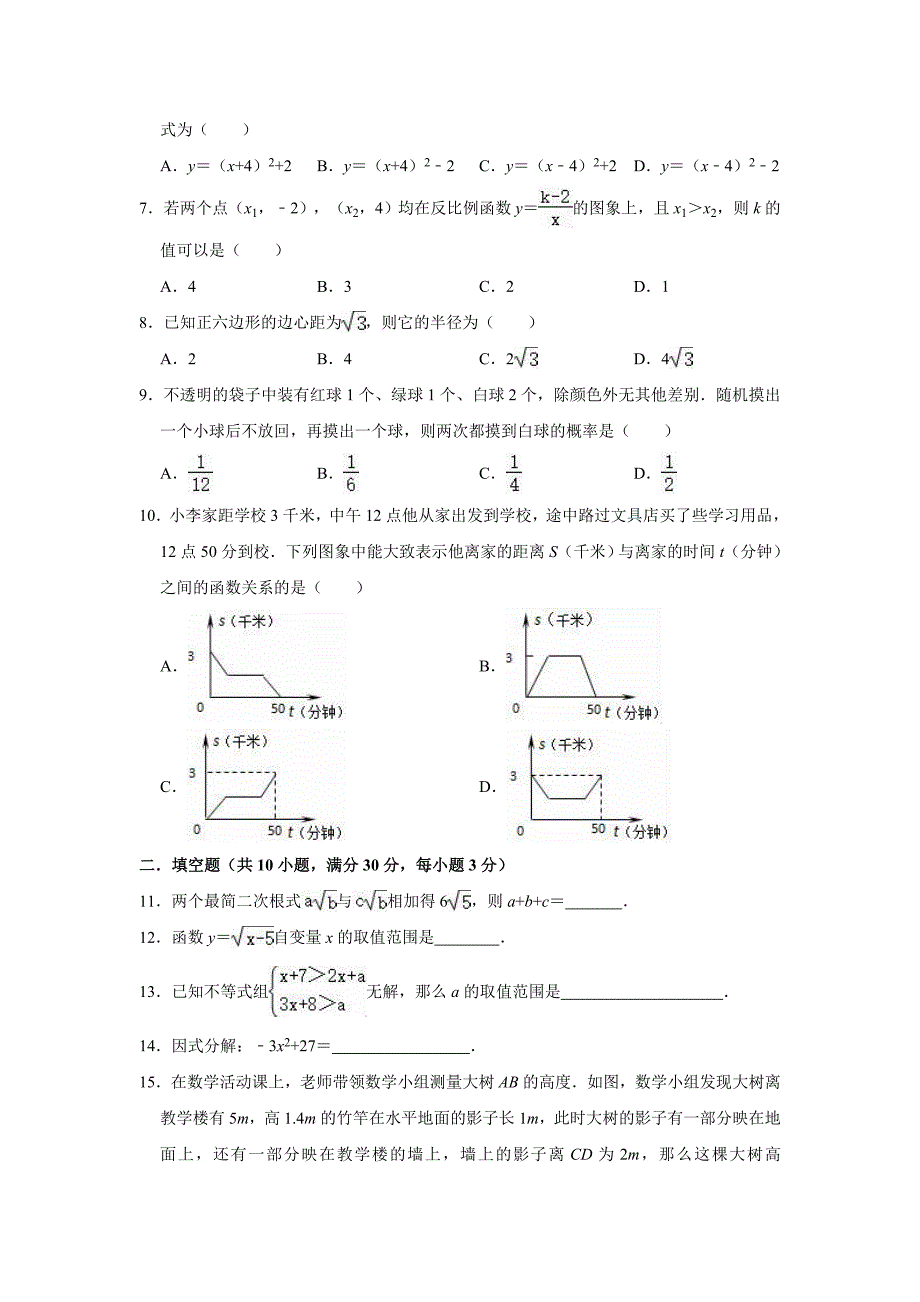 九年级人教版中考数学三轮复习冲刺卷_第2页