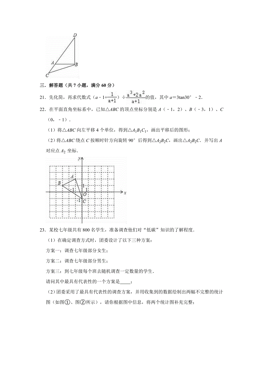 九年级人教版中考数学三轮复习冲刺卷_第4页