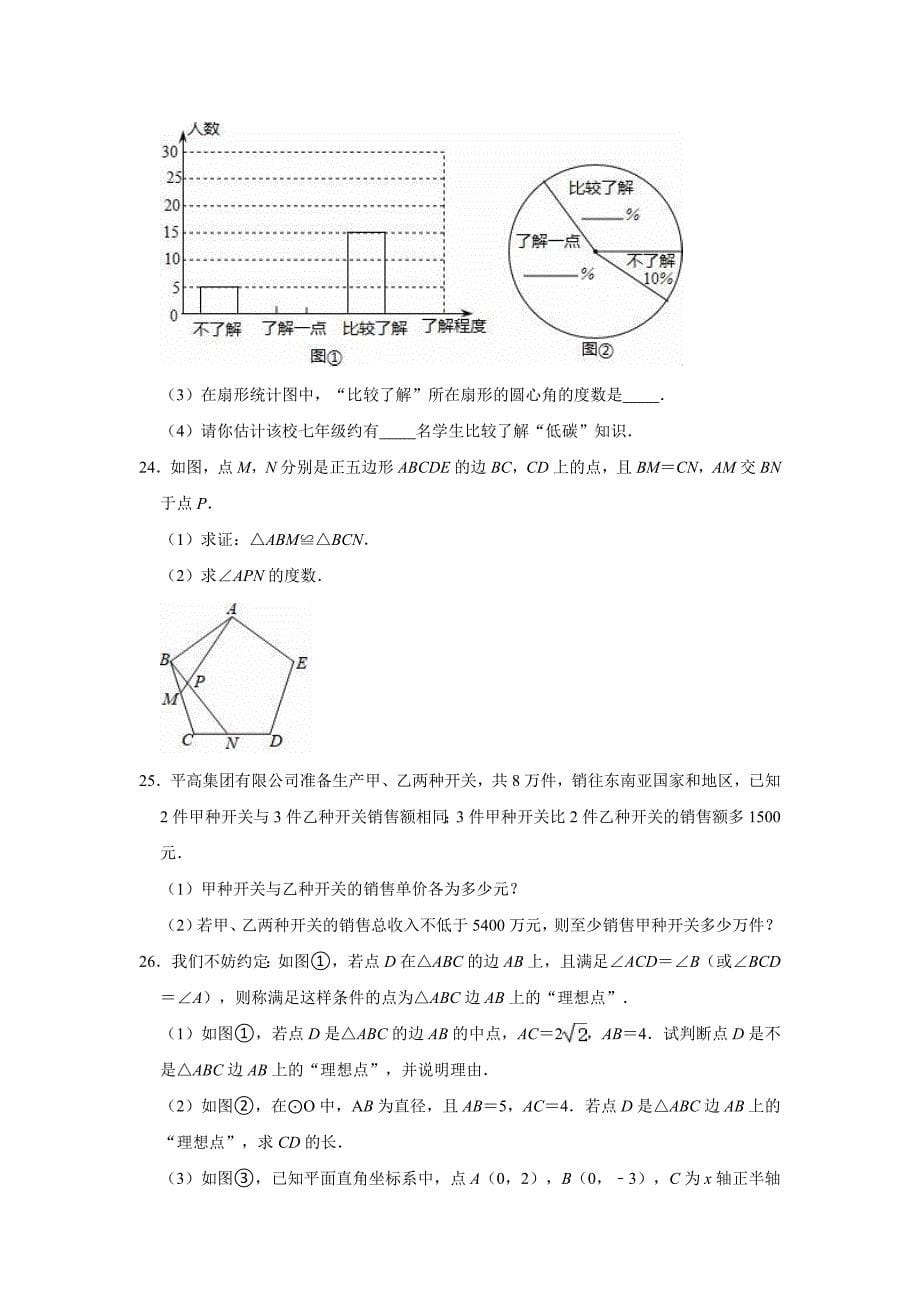 九年级人教版中考数学三轮复习冲刺卷_第5页