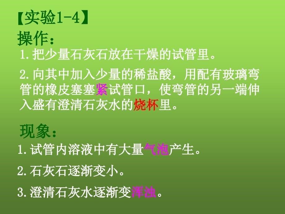 九年级化学上册《物质的变化和性质》课件4-新人教版_第5页