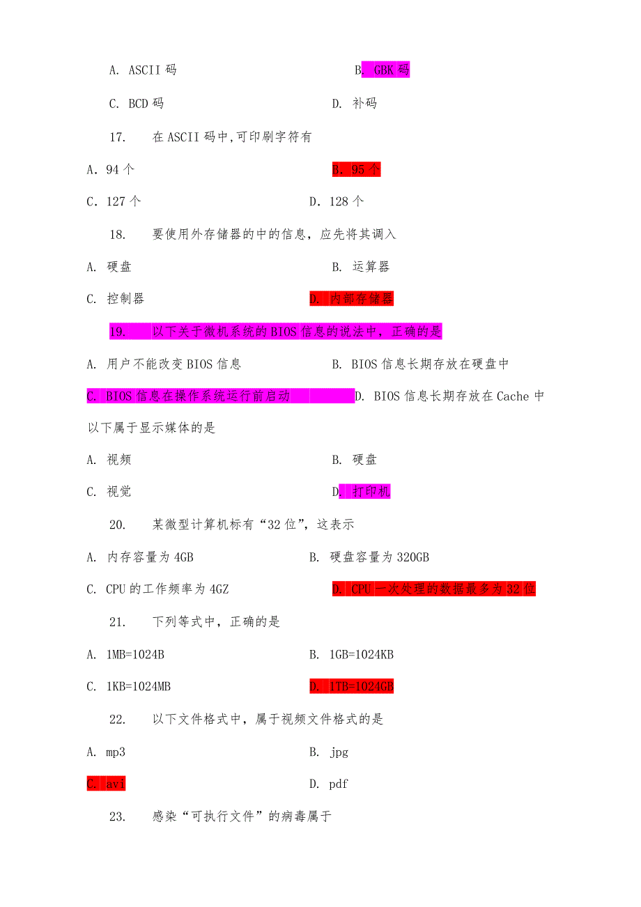 《计算机应用基础》考点精细训练模拟试题（附答案）_第3页