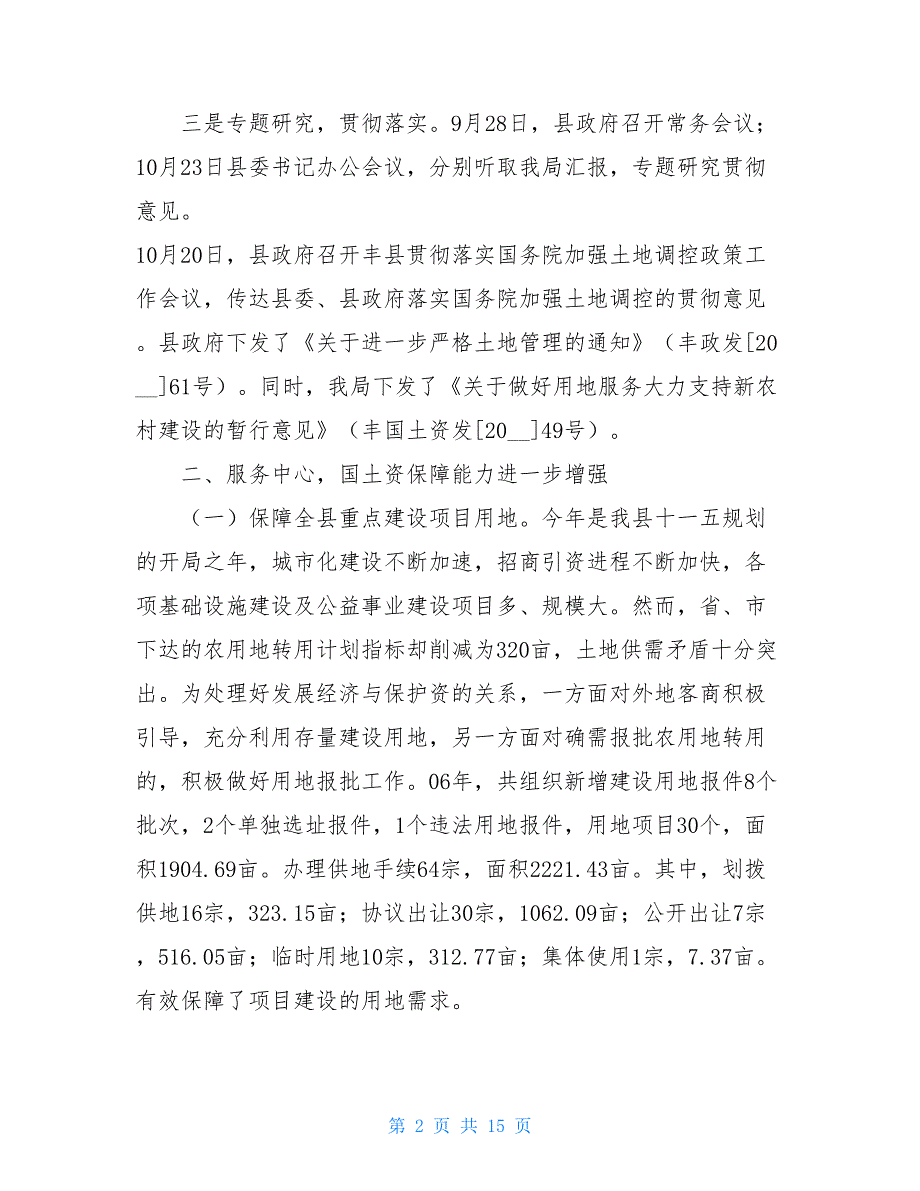 县国土资源局工作总结2021年县国土局工作总结_第2页