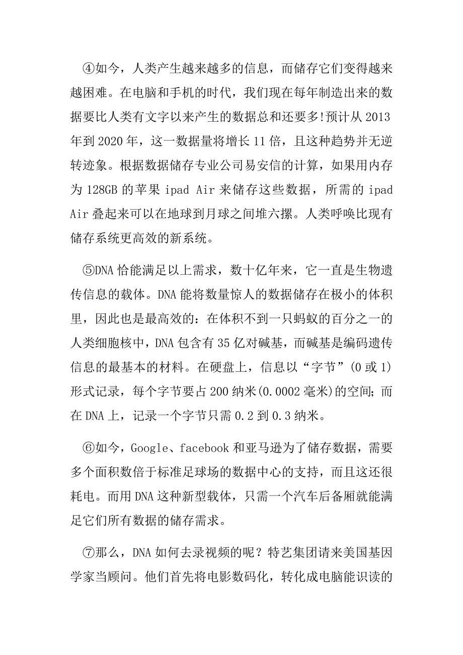 2021年暑假八年级语文阅读训练——说明文32_第2页