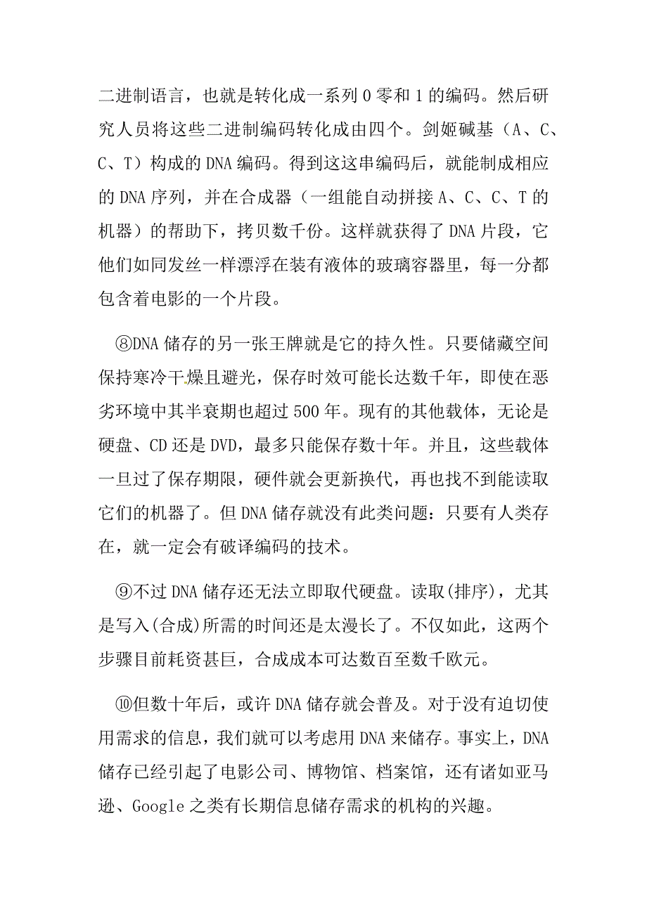 2021年暑假八年级语文阅读训练——说明文32_第3页