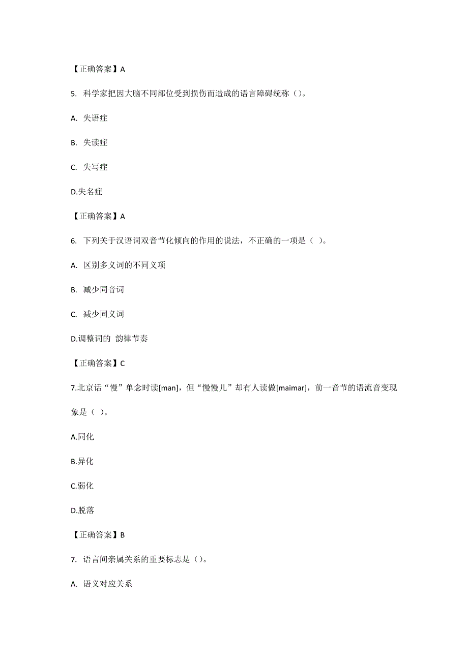 川农《语言学概论（本科）》2021年6月作业考核_第2页