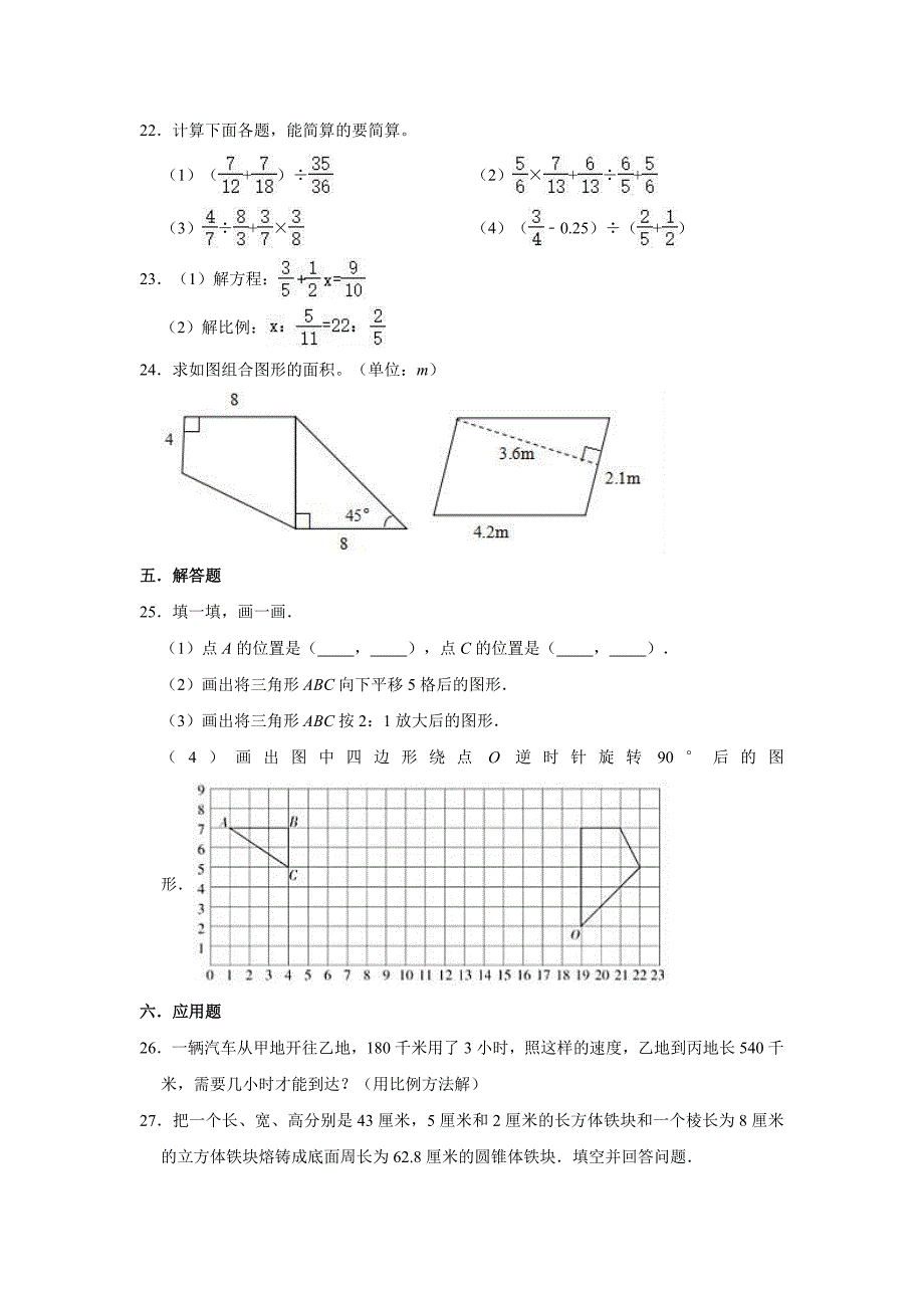 2021年小学六年级下册小升初数学押题试卷（8）苏教版（含解析）_第3页