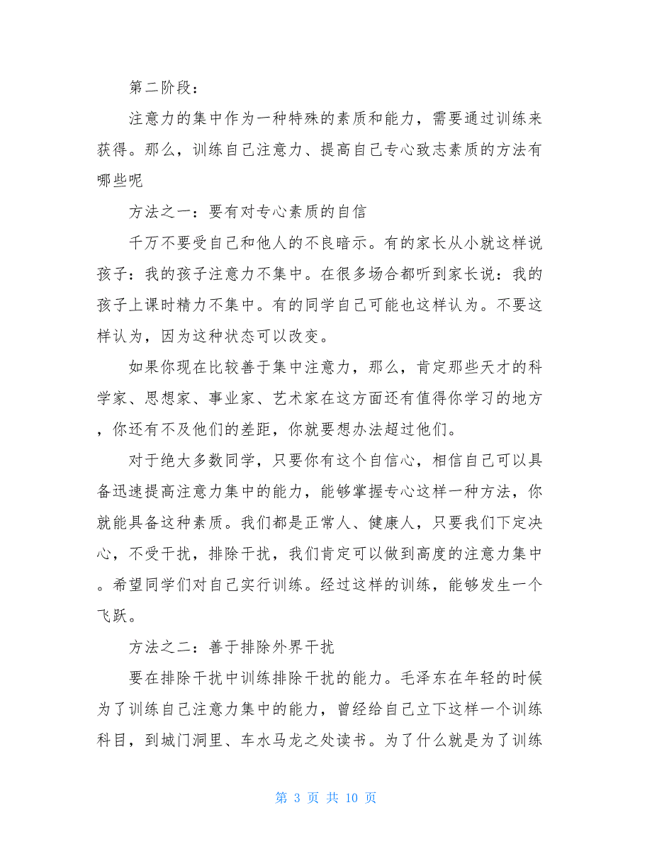 提高注意力防止走神的方法_第3页