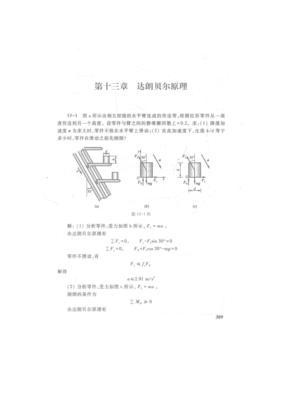 哈工大理论力第十三章答案_第1页