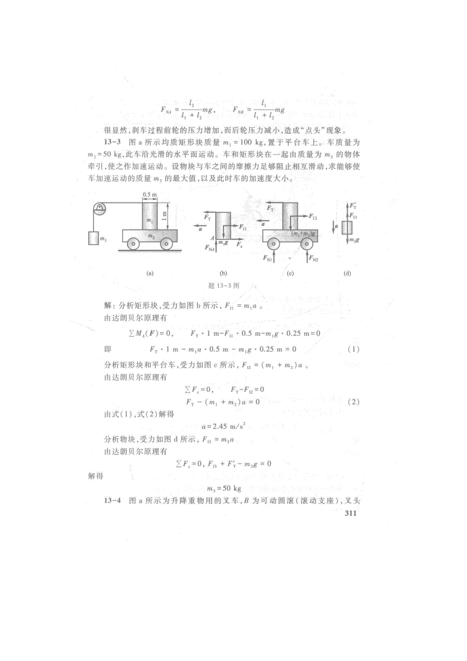 哈工大理论力第十三章答案_第3页