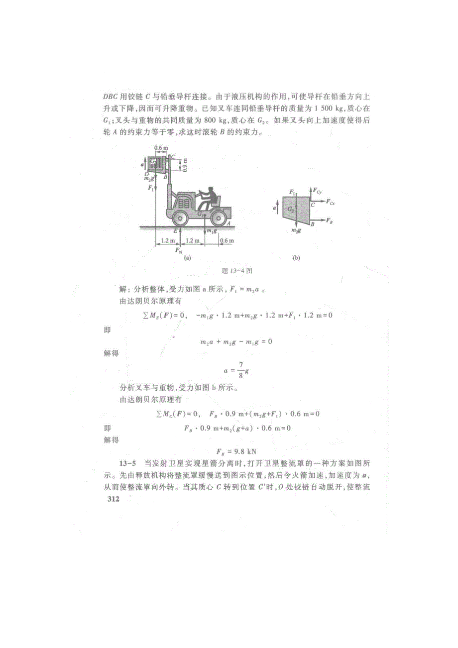 哈工大理论力第十三章答案_第4页