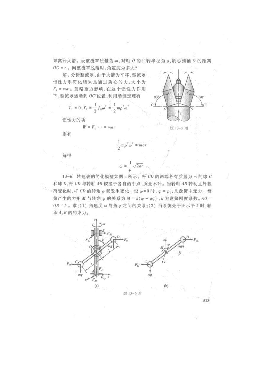 哈工大理论力第十三章答案_第5页